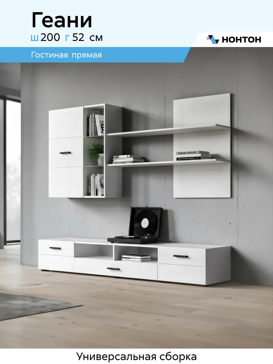 Гостиная Геани (Белый глянец, Белый)