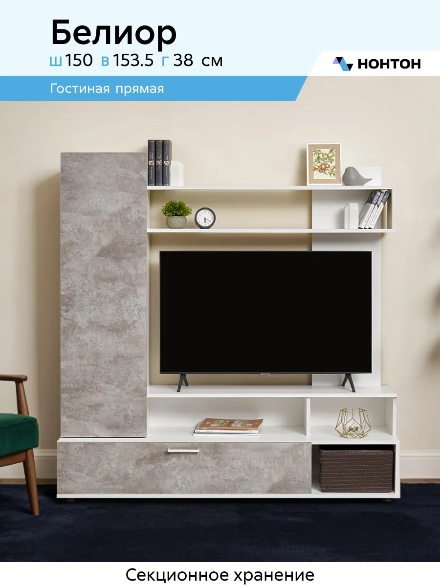 Гостиная Белиор (Белый, Цемент светлый)