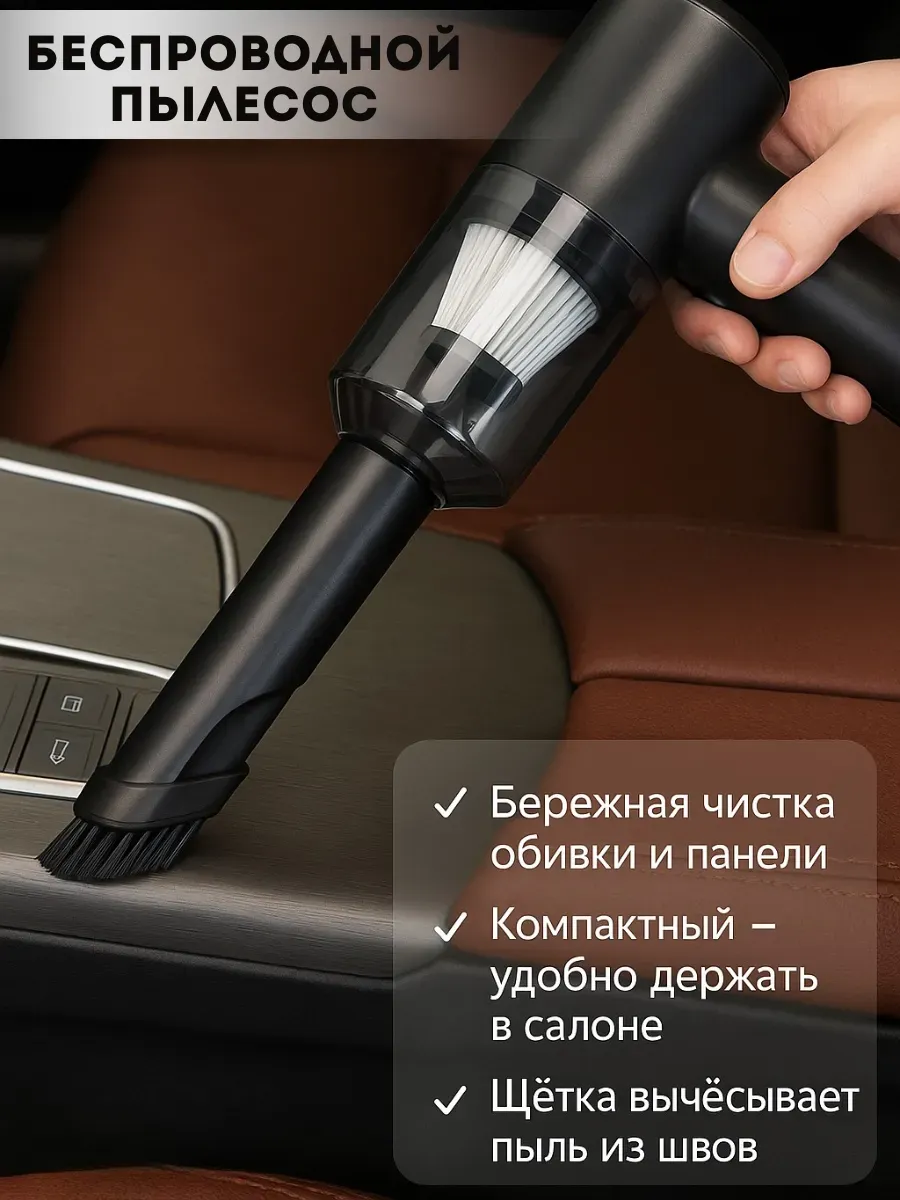 Беспроводной ручной пылесос 3 в 1 для дома и автомобиля