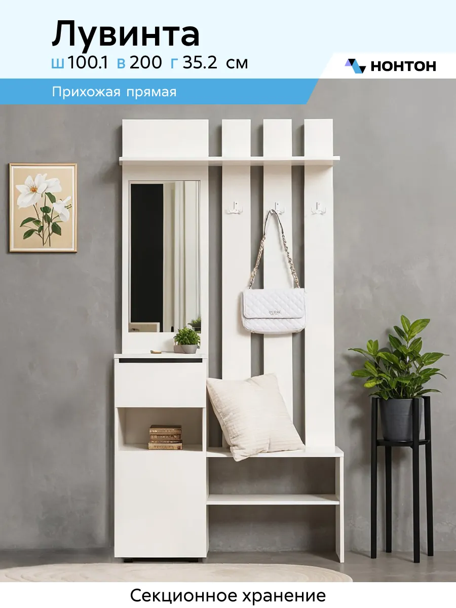 Прихожая Лувинта белый текстурный