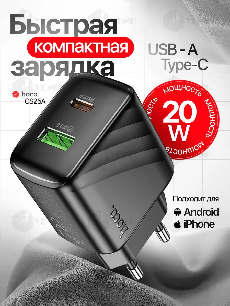 Зарядка для телефона CS25A type-c PD20W компактная