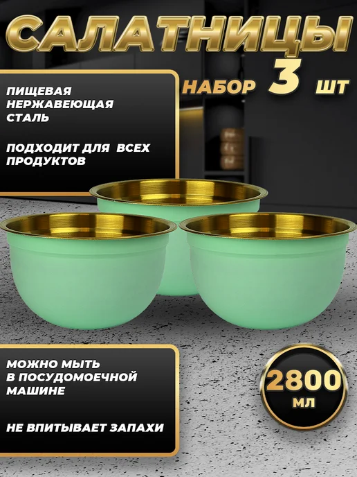 Стальные традиции Набор посуды миски 3 шт. по 2800 мл. FP22-6BG3, 3 шт, 2800 мл, фото 2