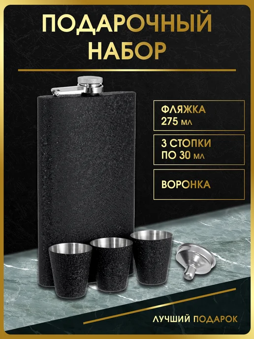 Чудо Фляжка Подарочный набор с флягой 275мл.рюмками и воронкой FL12-N35M, 275 мл