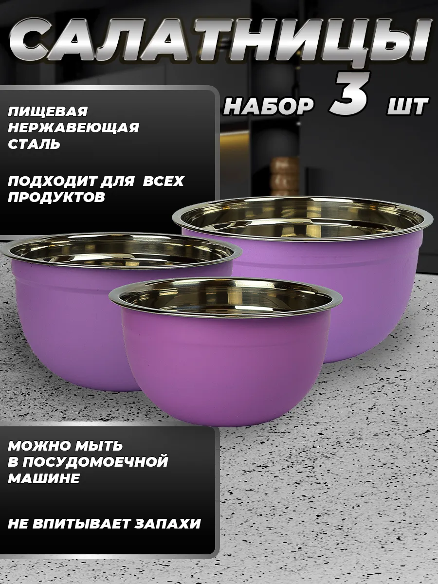 FPN6VS-31.Набор,посуды,салатников. Миски 3шт.разного размера