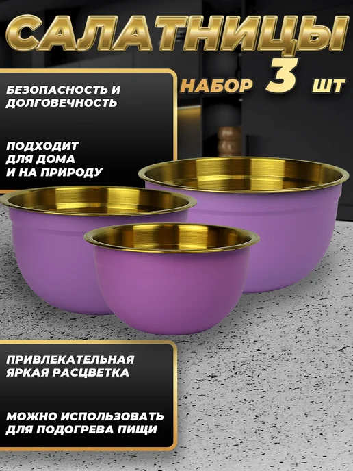 Стальные традиции FPN6VG-31.Набор,посуды,салатников. Миски 3шт.разного размера, 3 шт, фото 4