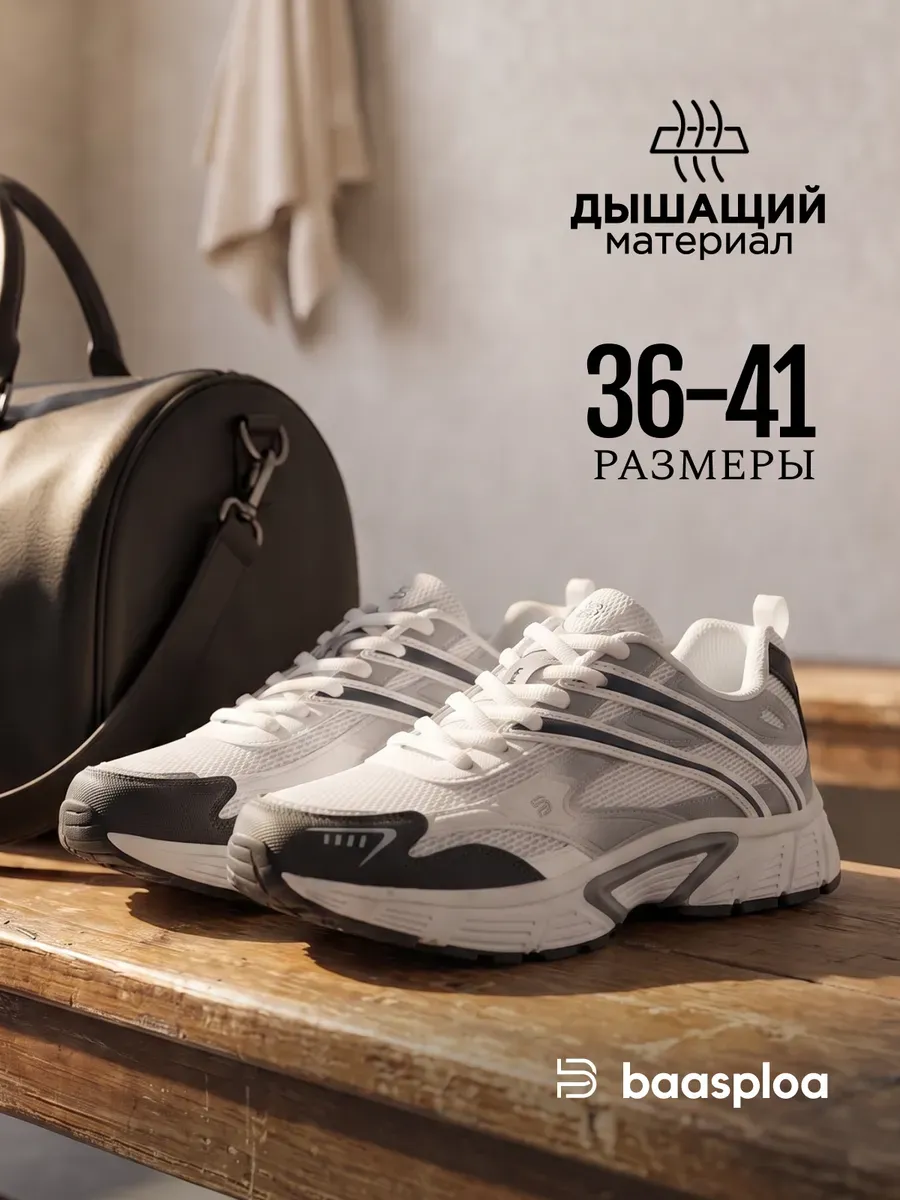 Кроссовки спортивные летние дышащие для бега и ходьбы белые
