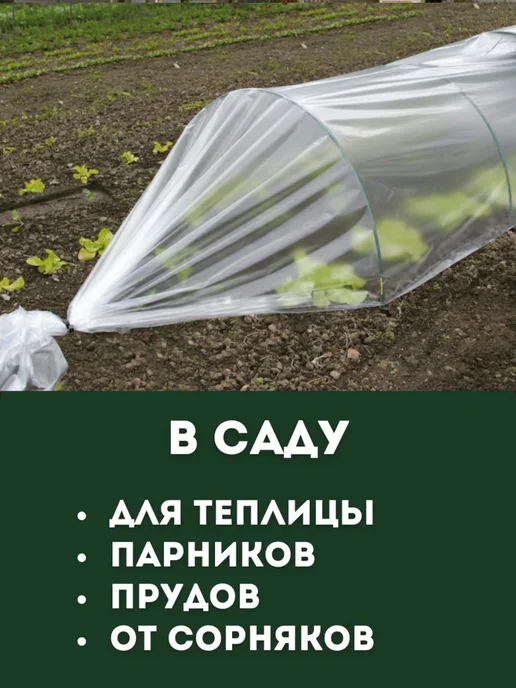 ИП Кирбинова Пленка укрывная для теплиц парников 200 мкм 3х10 м, 3x10 м, 10 м, фото 4
