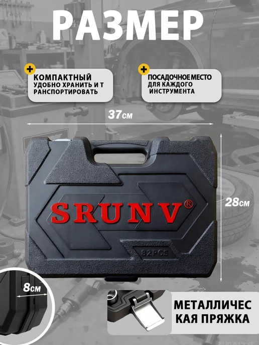 SRUNV Набор инструментов для автомобилей, содержащий 82 аксессуар, черный, фото 3