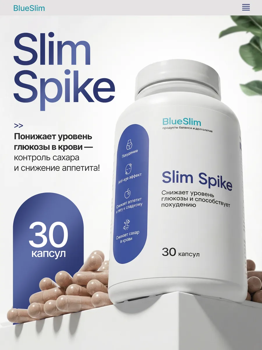 Slim Spike для контроля сахара и похудения 30 шт Blue Slim