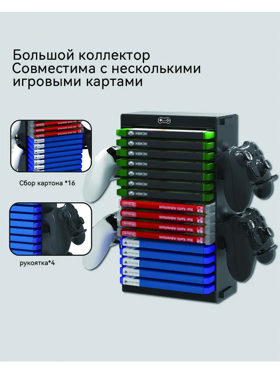 Подходит для PS5/PS4/NS/XBOX: держатель для игровых дисков и контроллеров.