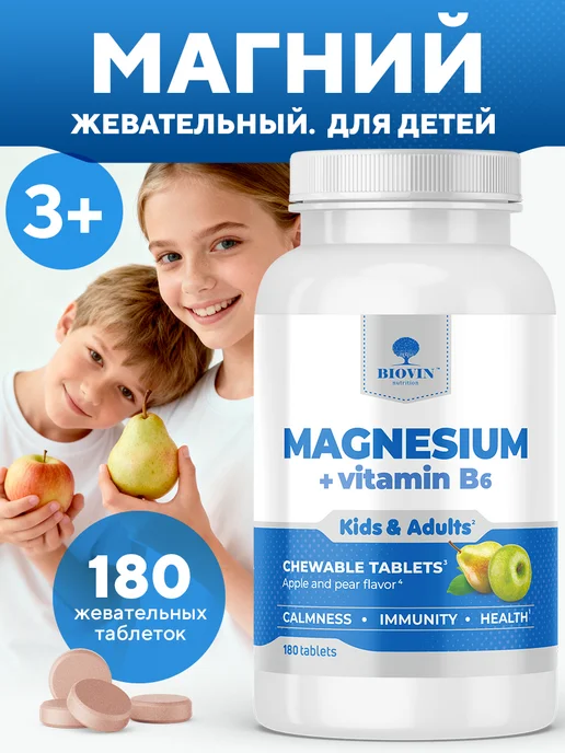 Магний цитрат 180 табл, для детей и взрослых витамины