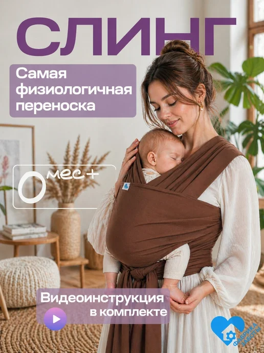 Фабрика заботы Слинг шарф переноска трикотажный для новорожденных детей, вариант