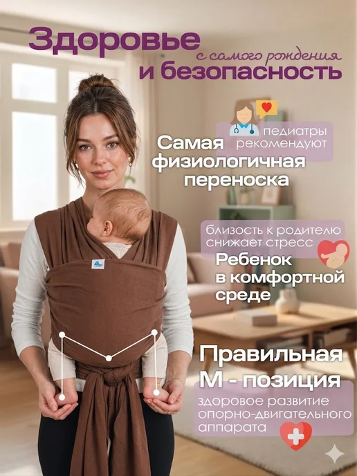 Фабрика заботы Слинг шарф переноска трикотажный для новорожденных детей, вариант, фото 2