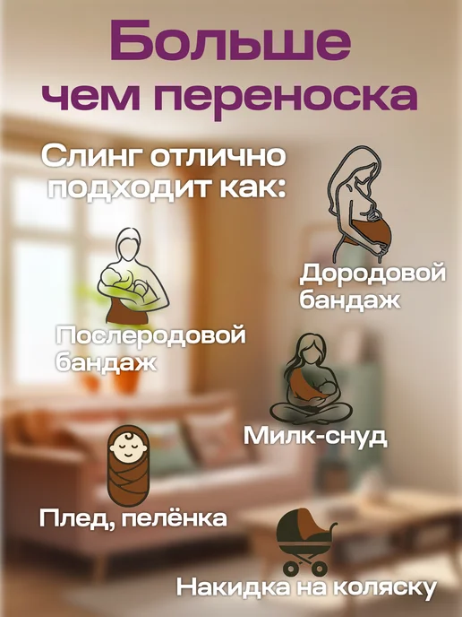 Фабрика заботы Слинг шарф переноска трикотажный для новорожденных детей, вариант, фото 6