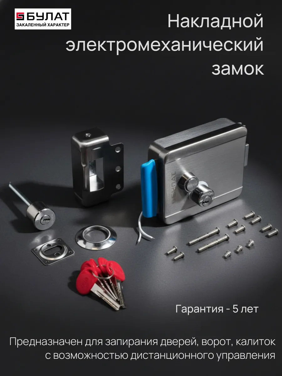 Электромеханический замок на калитку