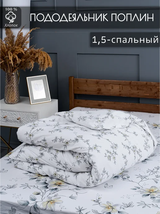 ТК Терра Пододеяльник из поплина 1,5-спальный, белый