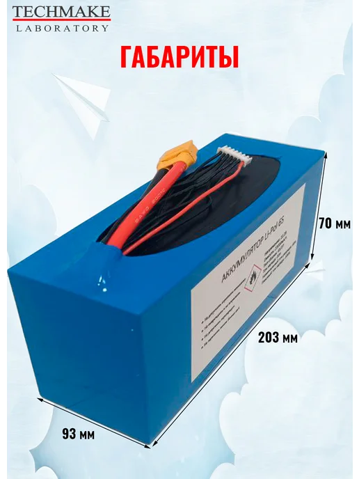 Techmake Lab Аккумулятор Li-Pol 22,2V 22Ah 20C 30C для квадрокоптера, 22 2V 3C 5C, фото 2