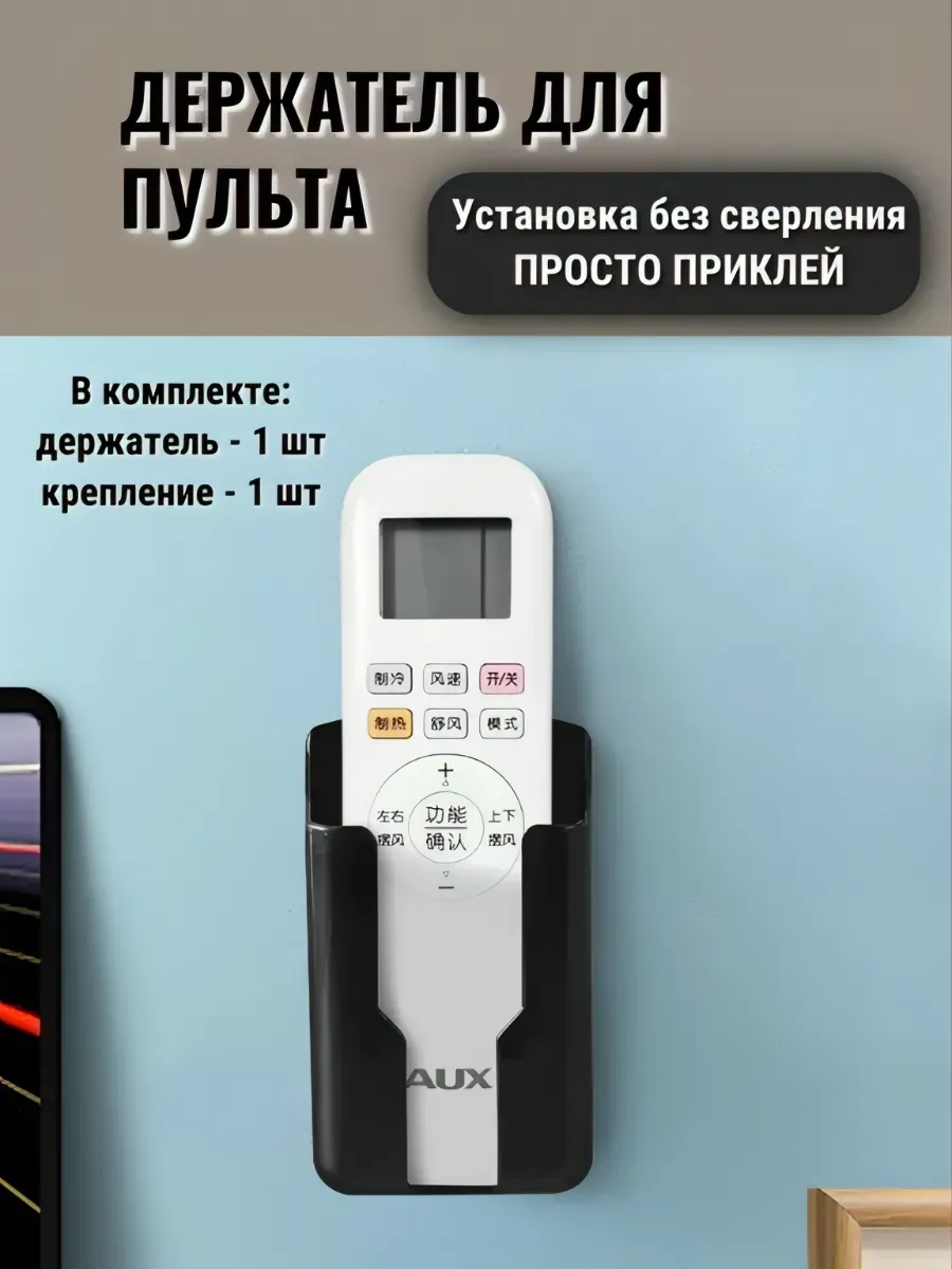 Держатель для пульта настенный