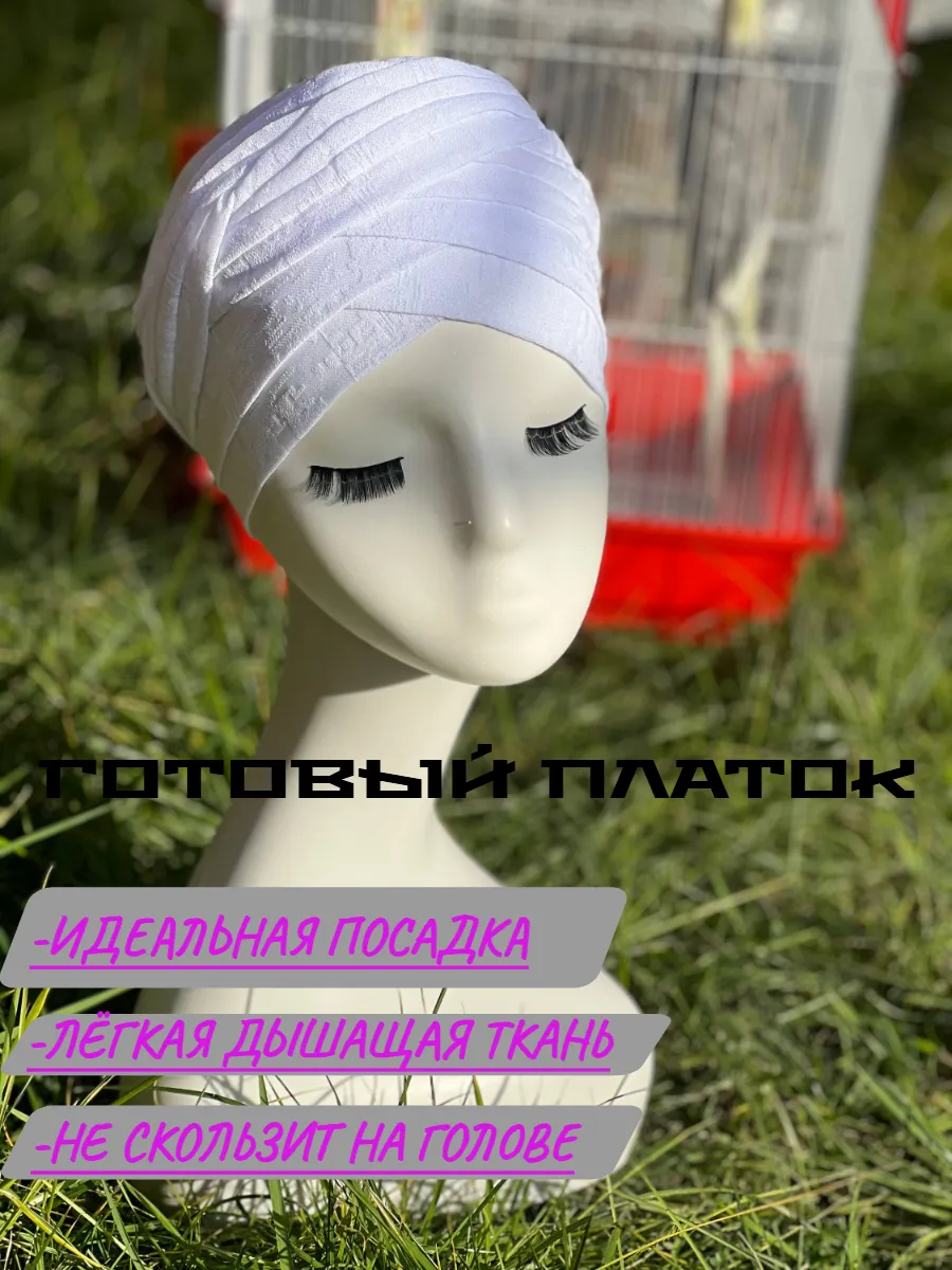 Готовый летний легкий платок чалма