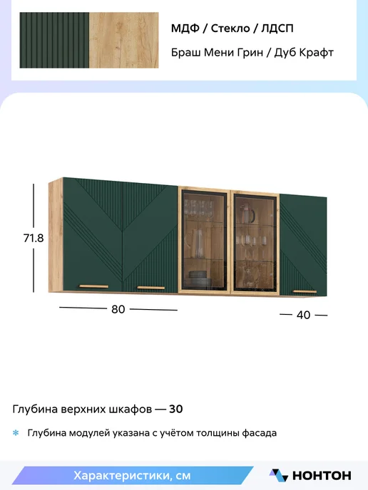 НОНТОН Кухня Инсом (Дуб крафт, Браш мени грин), зеленый, фото 3