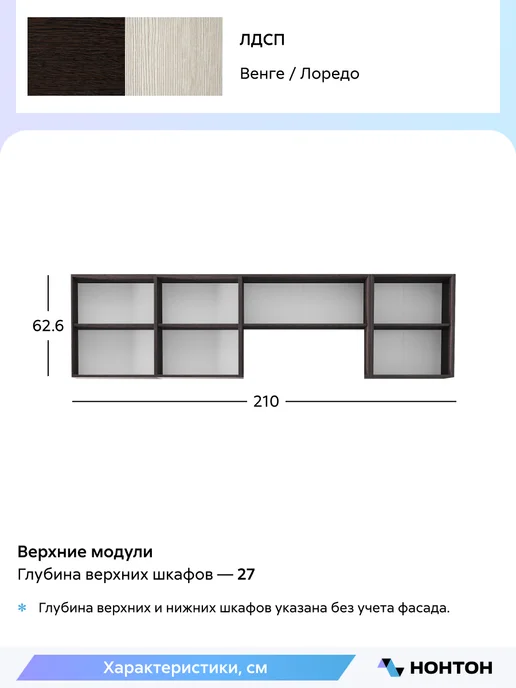 НОНТОН Кухня Нилера (Венге, Лоредо), бежевый, фото 2