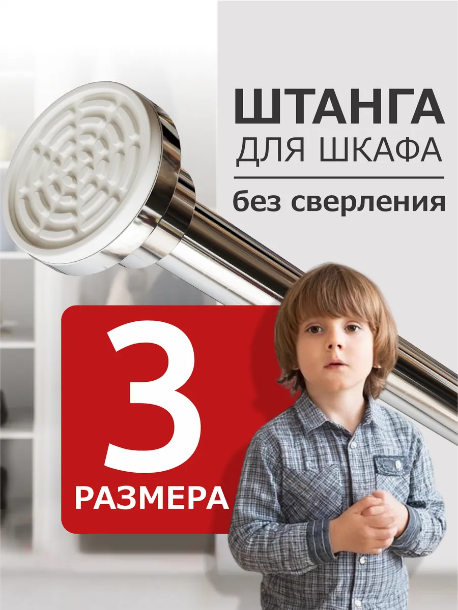 Штанга для одежды