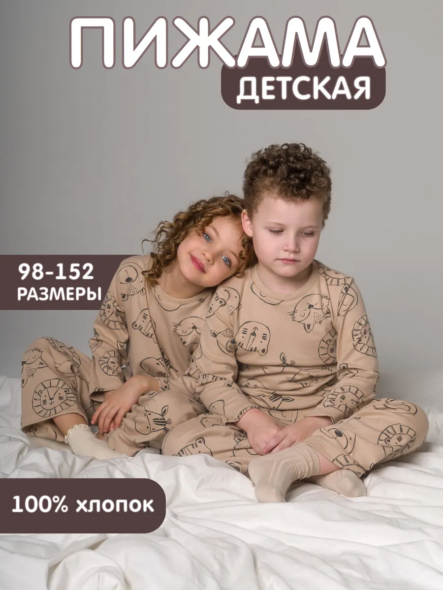 Пижама детская с штанами