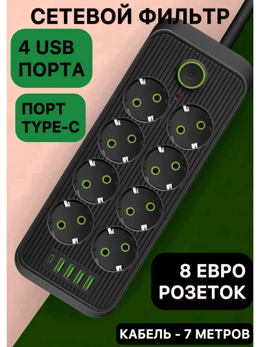 Сетевой фильтр многофункциональный с USB, TYPE-C 8 роз., 7м