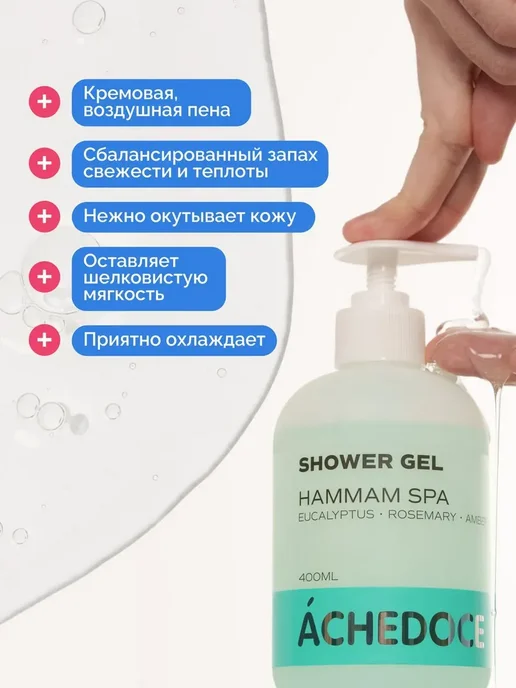 ACHEDOCE Восточный гель для душа парфюмированный Хаммам Спа 400мл, 400 мл, фото 2