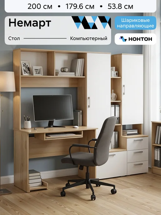 НОНТОН Стол компьютерный Немарт (Белый глянец, Дуб сонома), белый