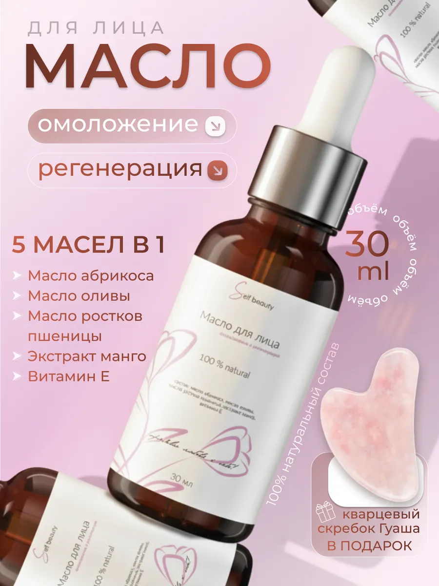 Масло для лица