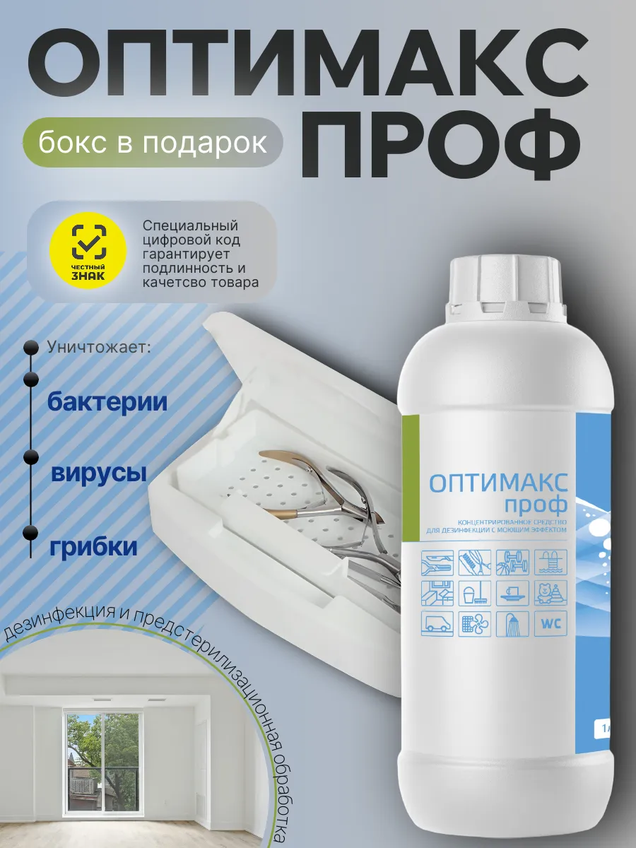 Оптимакс Проф для дезинфекции бокс для стерилизации