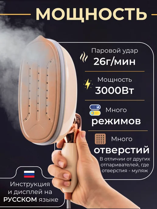 Market Rocket Ручной отпариватель мощный для одежды, бежевый, фото 3