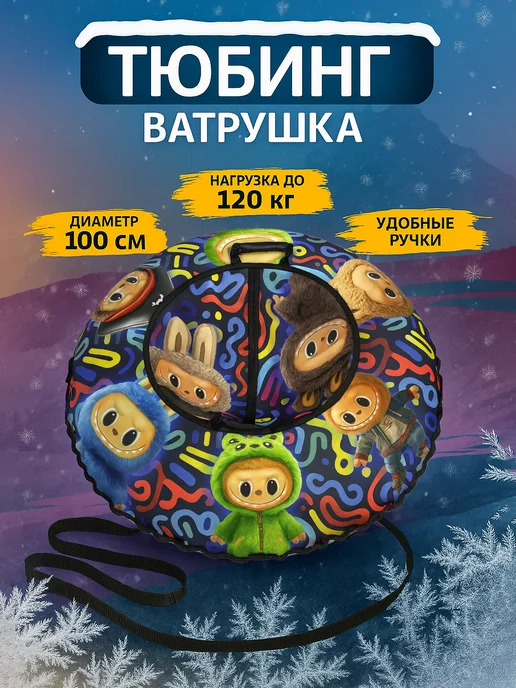 EL/Toys Ватрушка зимняя тюбинг для катания 100 см, синий