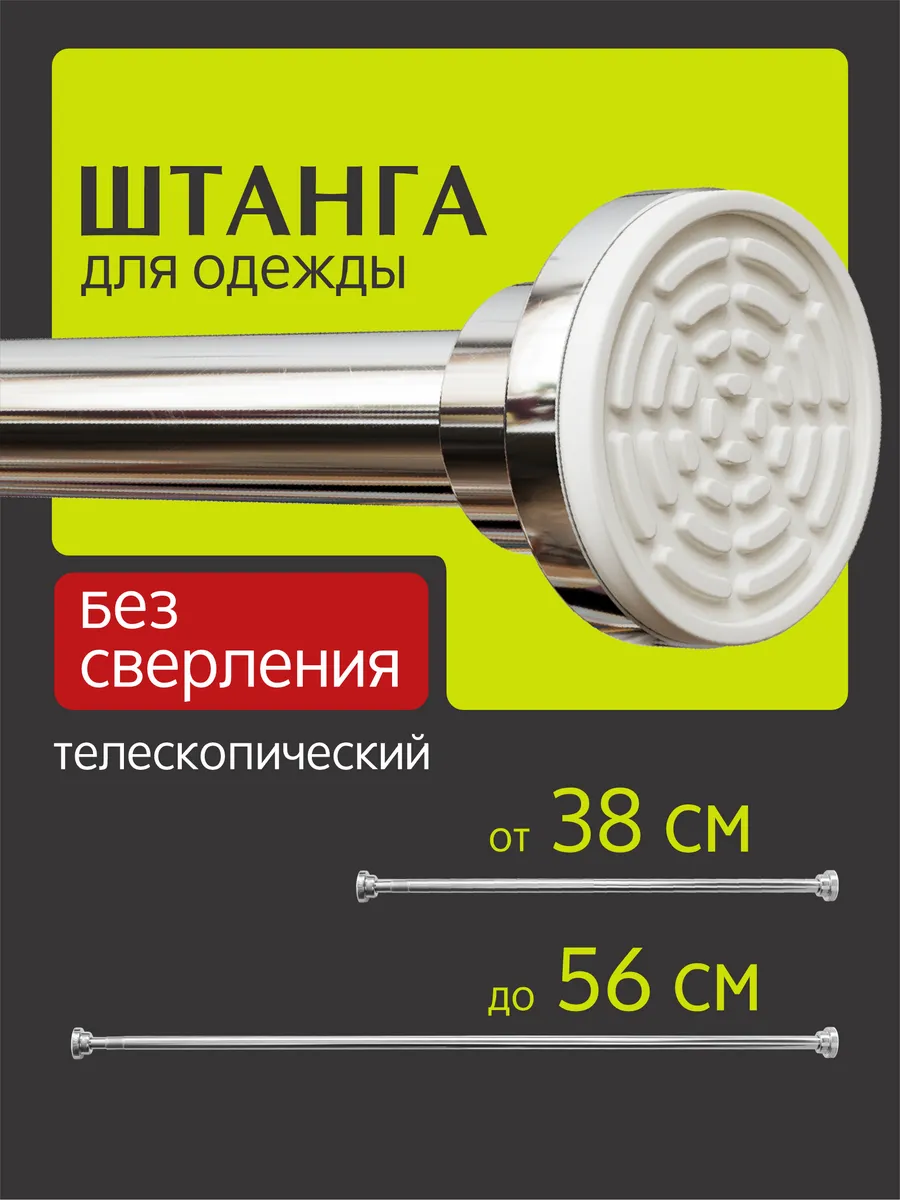 Штанга для одежды