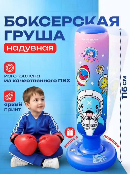 Боксерская груша напольная надувная, синий