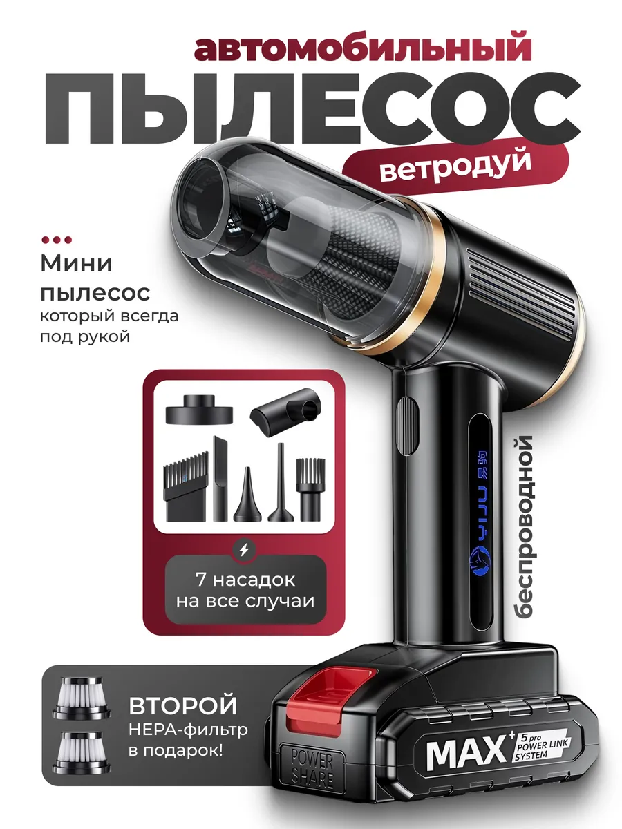 Автомобильный пылесос