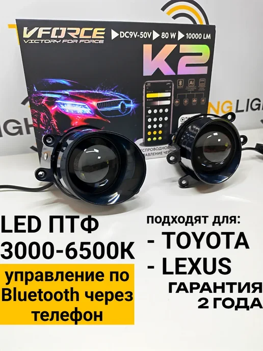 TuningLight LED противотуманные фары K2 3000-6500K для Toyota, Lexus, вариант