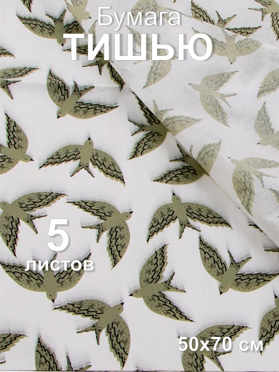 Бумага тишью "Птички", 50х70см (5 листов)