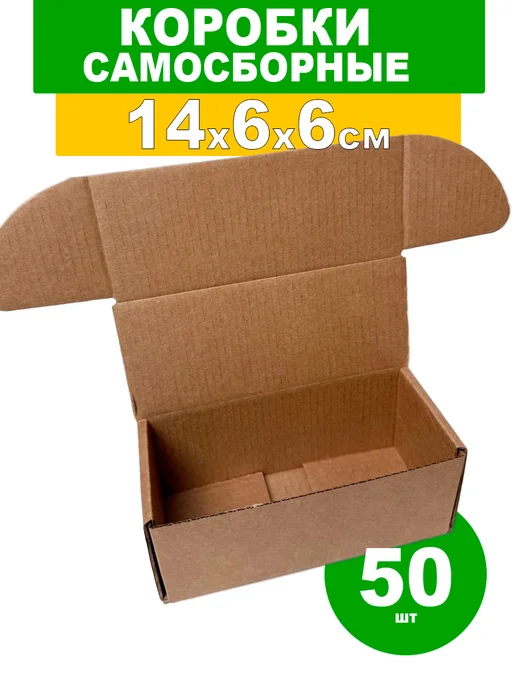 24Коробки Коробки самосборные картонные 14х6х6 см, 50 шт, 6x6 см, 50 шт