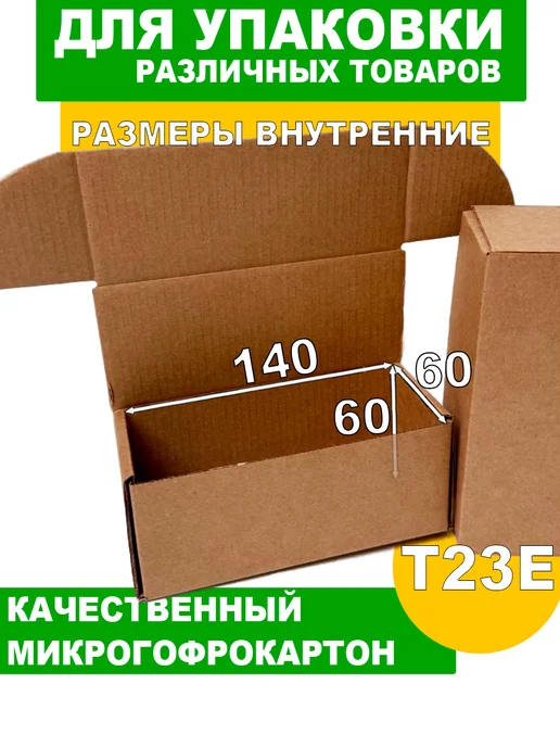 24Коробки Коробки самосборные картонные 14х6х6 см, 50 шт, 6x6 см, 50 шт, фото 2