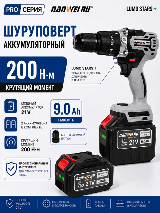 Lumo Stars Шуруповёрт для ледобура аккумуляторный 21V 200Нм с 2 АКБ 9ah, вариант