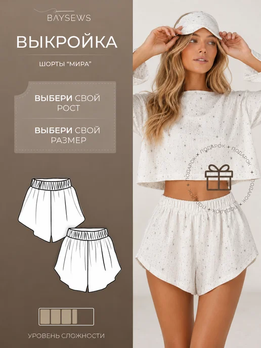 BAYSEWS Выкройка шорт Мира, вариант