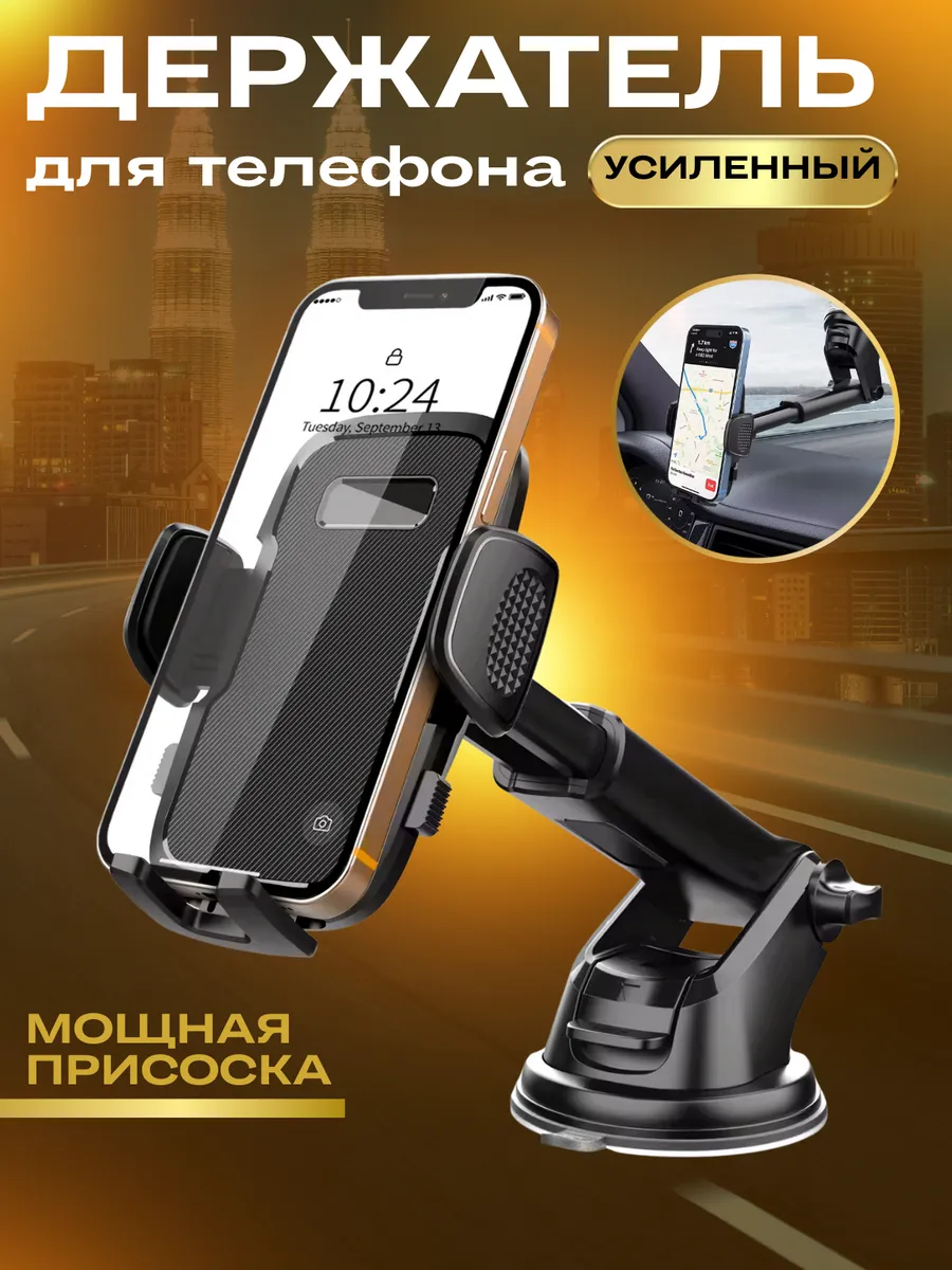 Держатель для телефона в машину