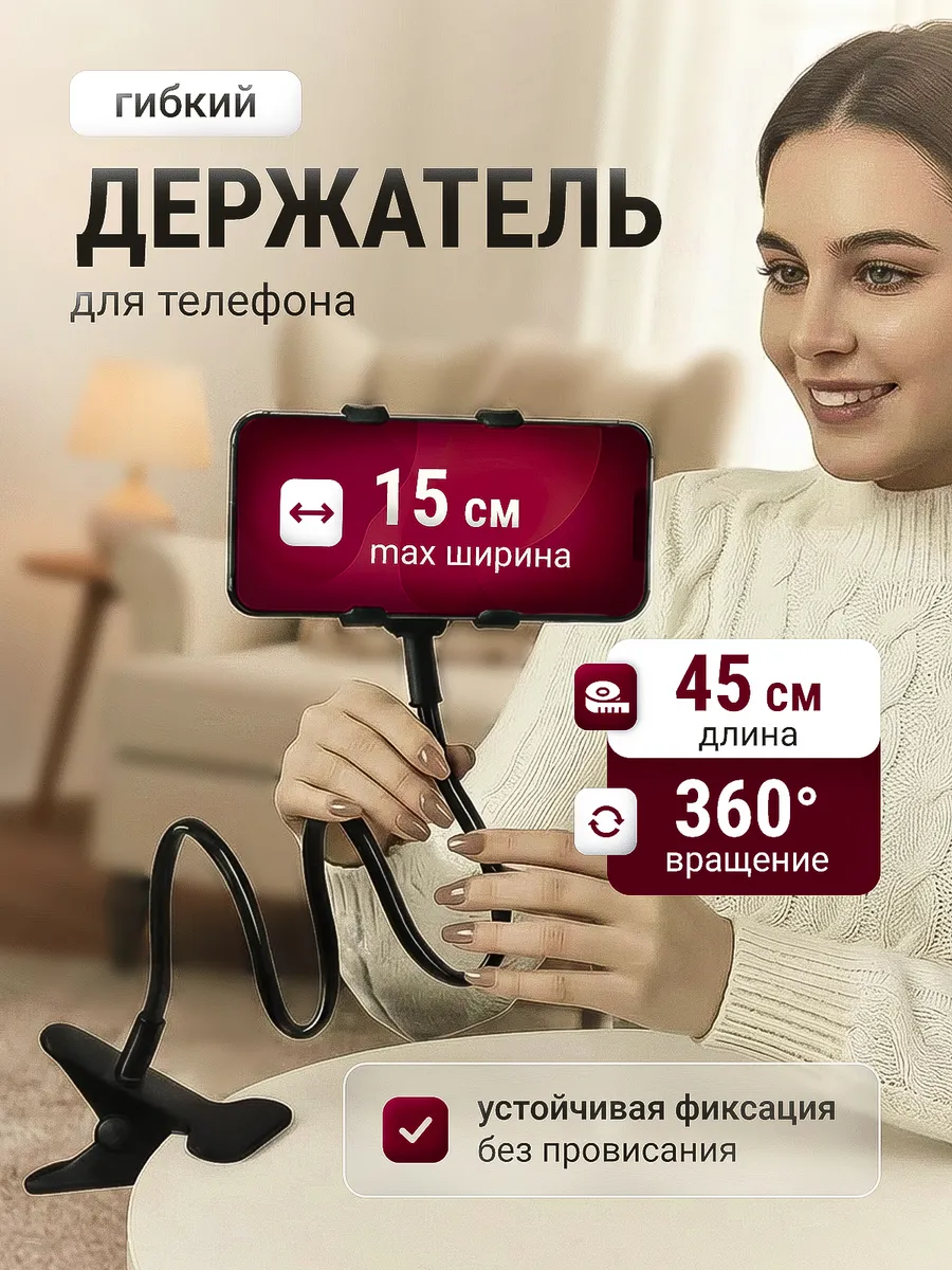 Гибкий держатель для телефона с прищепкой