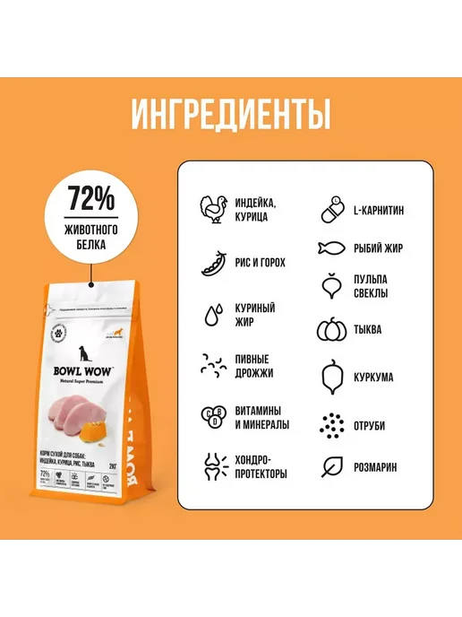 Сухой корм BOWL WOW для собак, крупные, индейка, курица, 10 кг, фото 7