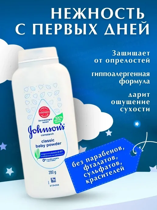 Johnson's Baby Присыпка детская Johnson 200 г, 2шт Оригинал, 200 г, 2 шт, фото 3