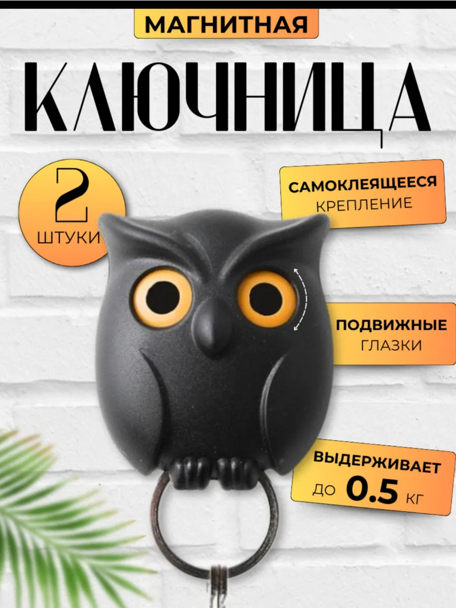 Ключница настенная магнитная сова