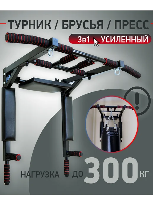Receive Power Турник 3в1 усиленный RP 2.0 до 300кг, 300 кг