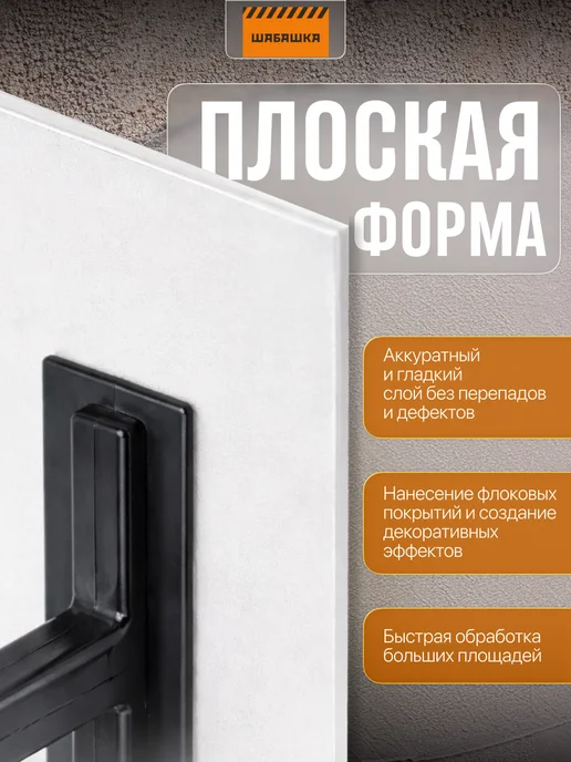 Шабашка Гладилка прямая, пластик, 140 x 280 мм, вариант, фото 6